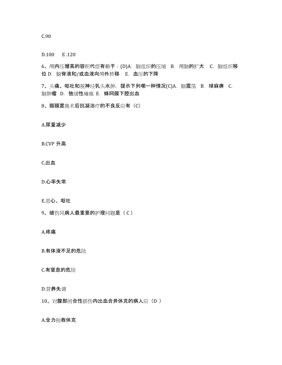 备考2025广东省吴川市人民医院护士招聘能力检测试卷B卷附答案_第2页