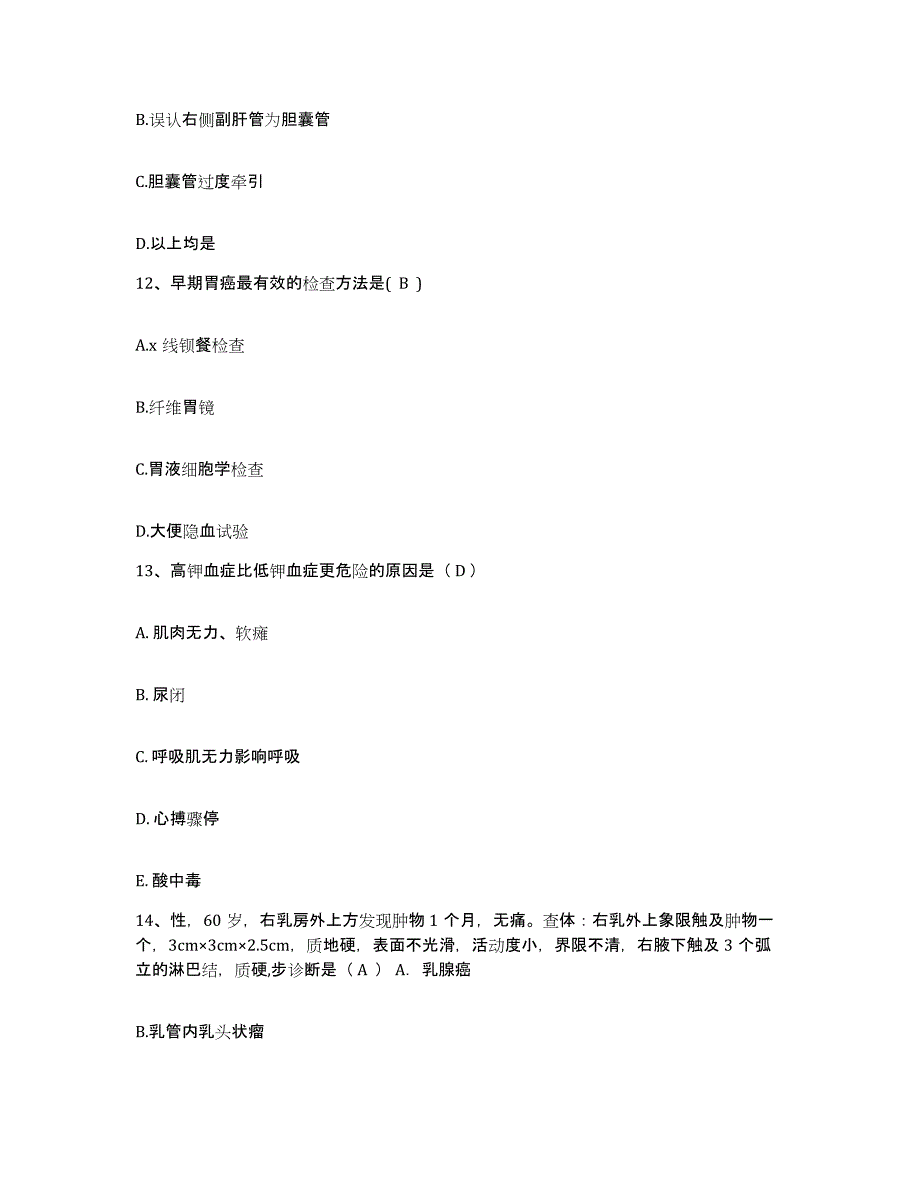 备考2025安徽省黄山市黄山区中医院护士招聘题库检测试卷B卷附答案_第4页