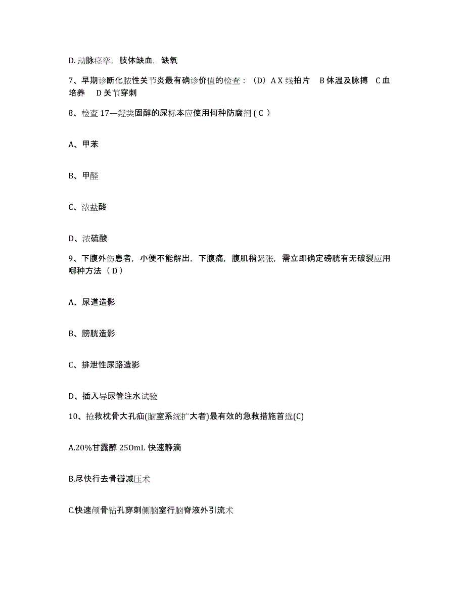 备考2025内蒙古乌海市乌达矿务局黄白茨煤矿医院护士招聘试题及答案_第3页