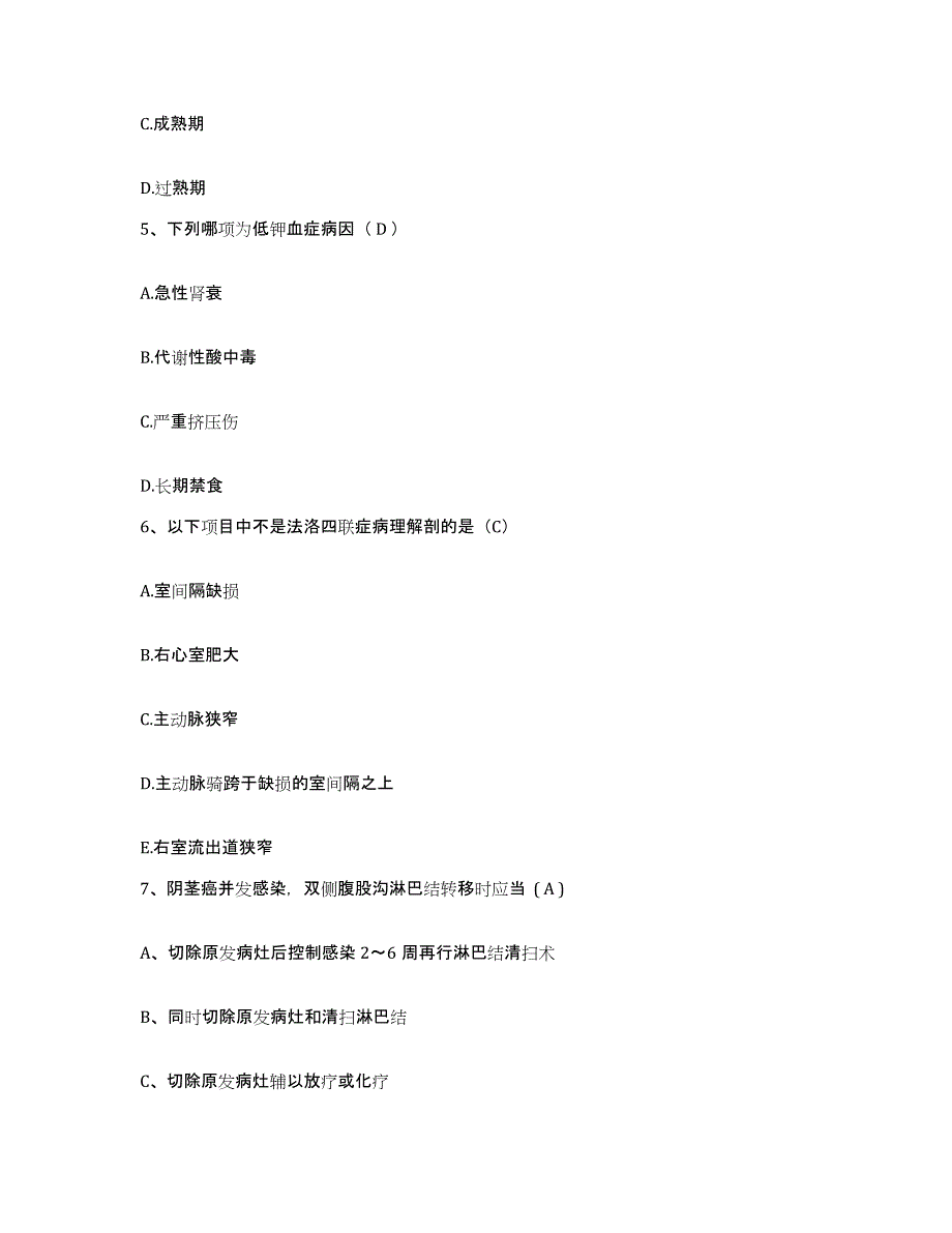 备考2025内蒙古赤峰市赤峰康复医院护士招聘提升训练试卷A卷附答案_第2页