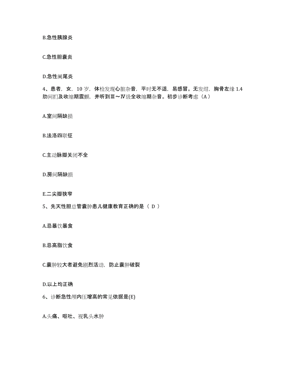 备考2025内蒙古'呼和浩特市呼市玉泉区中医院护士招聘能力测试试卷A卷附答案_第2页