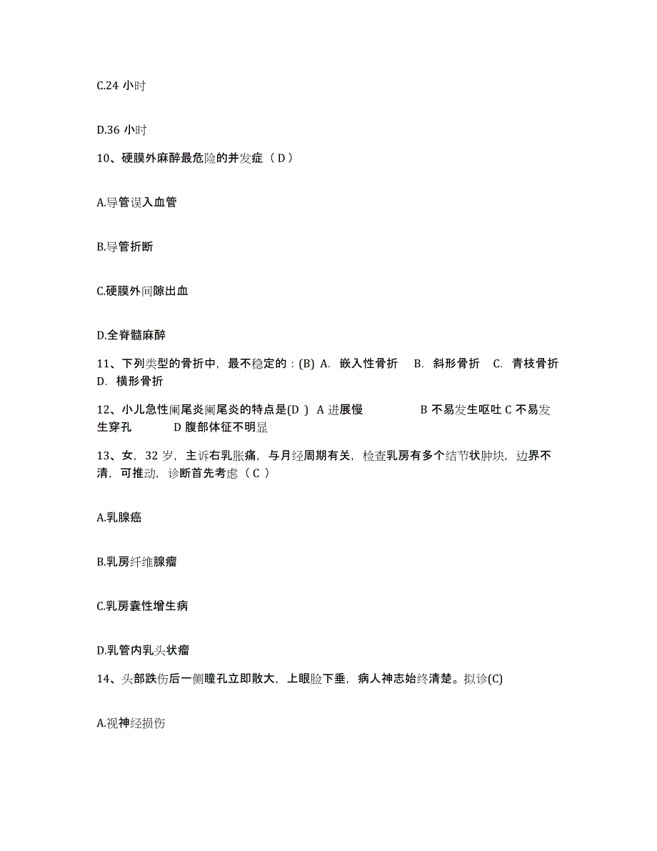 备考2025内蒙古'呼和浩特市呼市玉泉区中医院护士招聘能力测试试卷A卷附答案_第4页