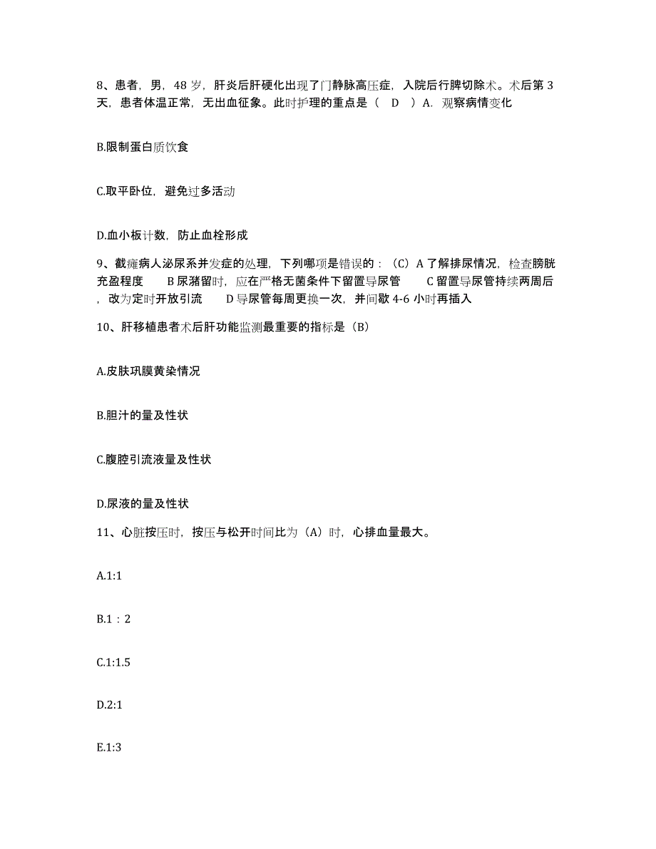备考2025北京市安康医院护士招聘考试题库_第3页