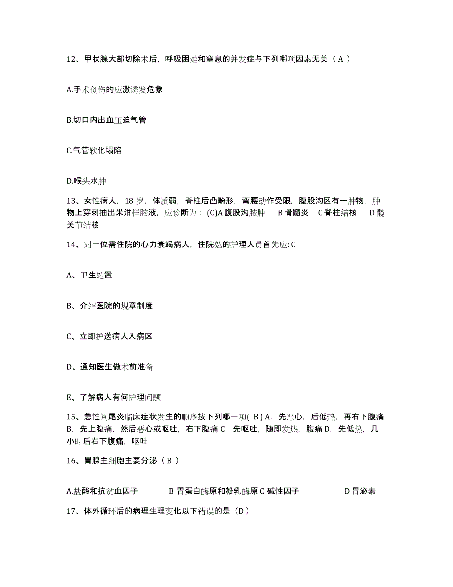 备考2025北京市安康医院护士招聘考试题库_第4页