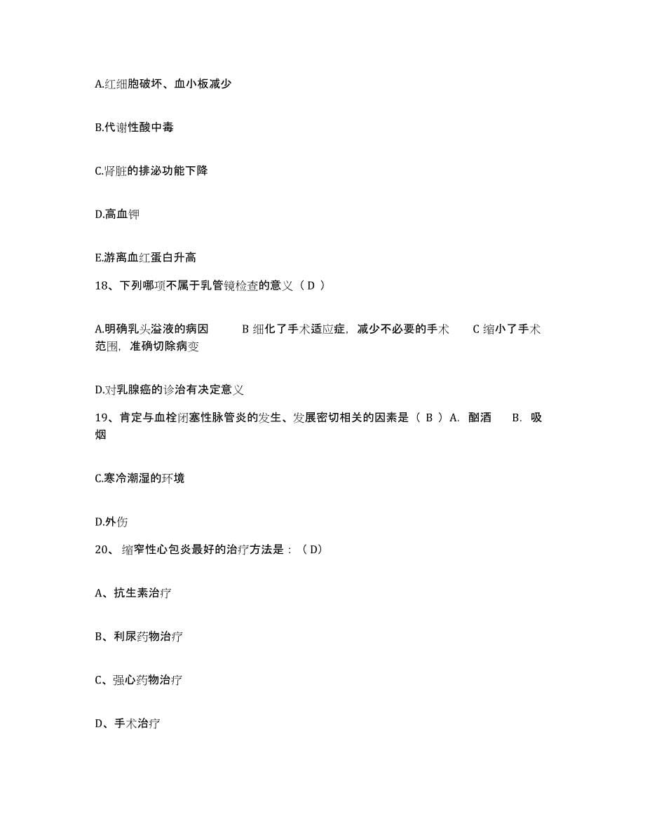 备考2025北京市安康医院护士招聘考试题库_第5页