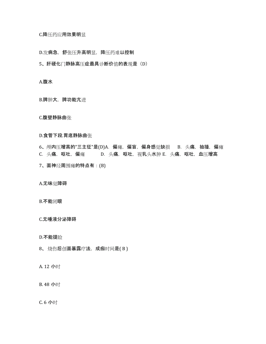 备考2025广东省南海市子洞医院护士招聘题库练习试卷A卷附答案_第2页