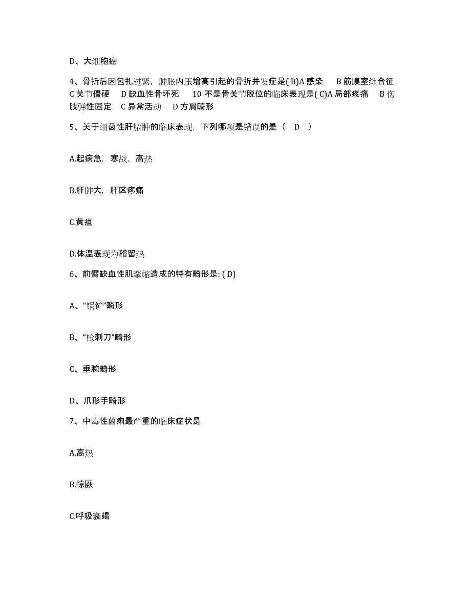 备考2025安徽省肺科医院护士招聘基础试题库和答案要点_第2页