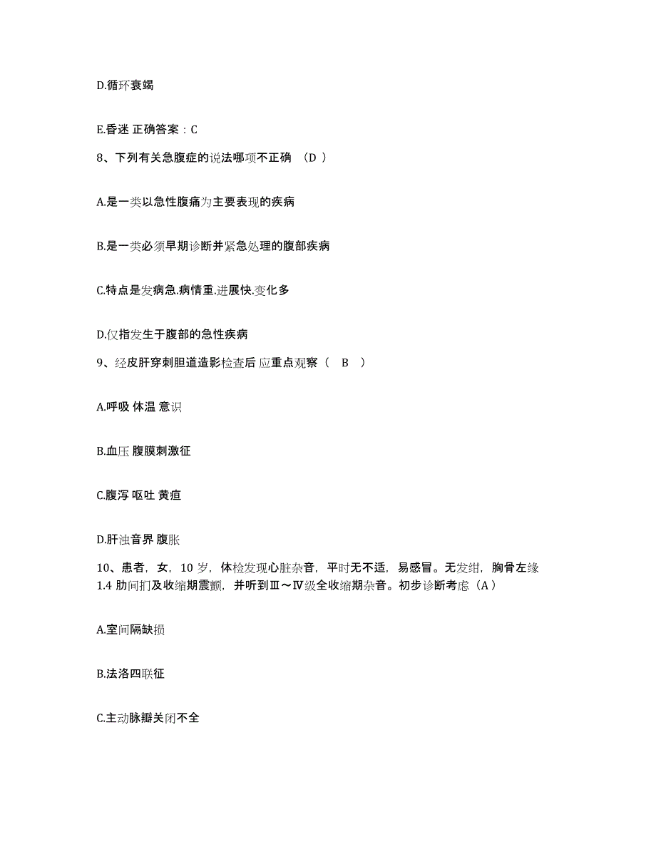 备考2025安徽省肺科医院护士招聘基础试题库和答案要点_第3页