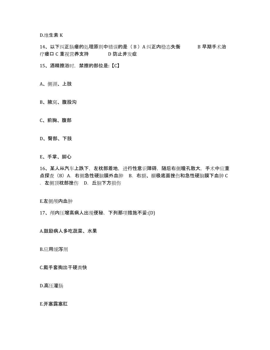 备考2025安徽省肺科医院护士招聘基础试题库和答案要点_第5页