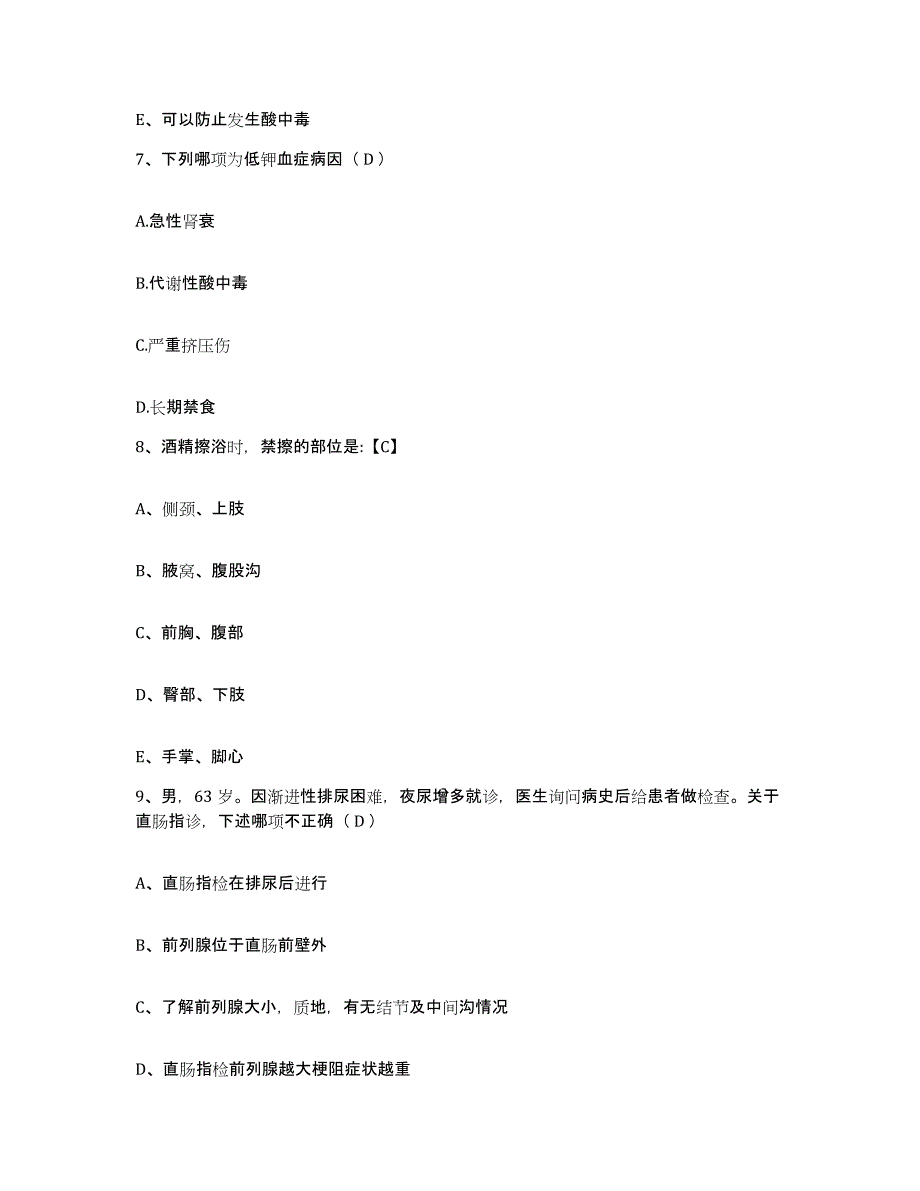 备考2025安徽省宿州市皖北矿务局医院急救中心护士招聘综合练习试卷B卷附答案_第3页