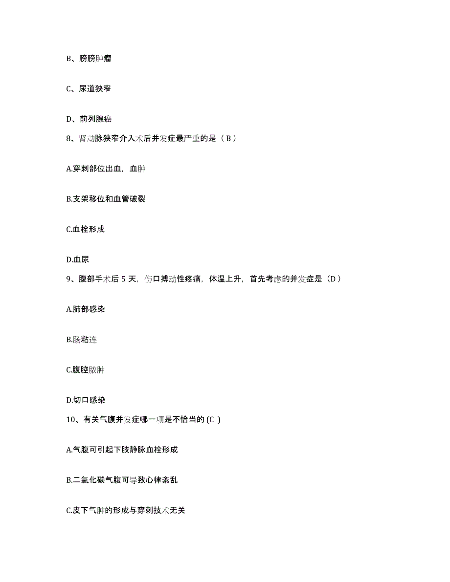 备考2025内蒙古毕拉河林业局医院护士招聘通关提分题库及完整答案_第3页