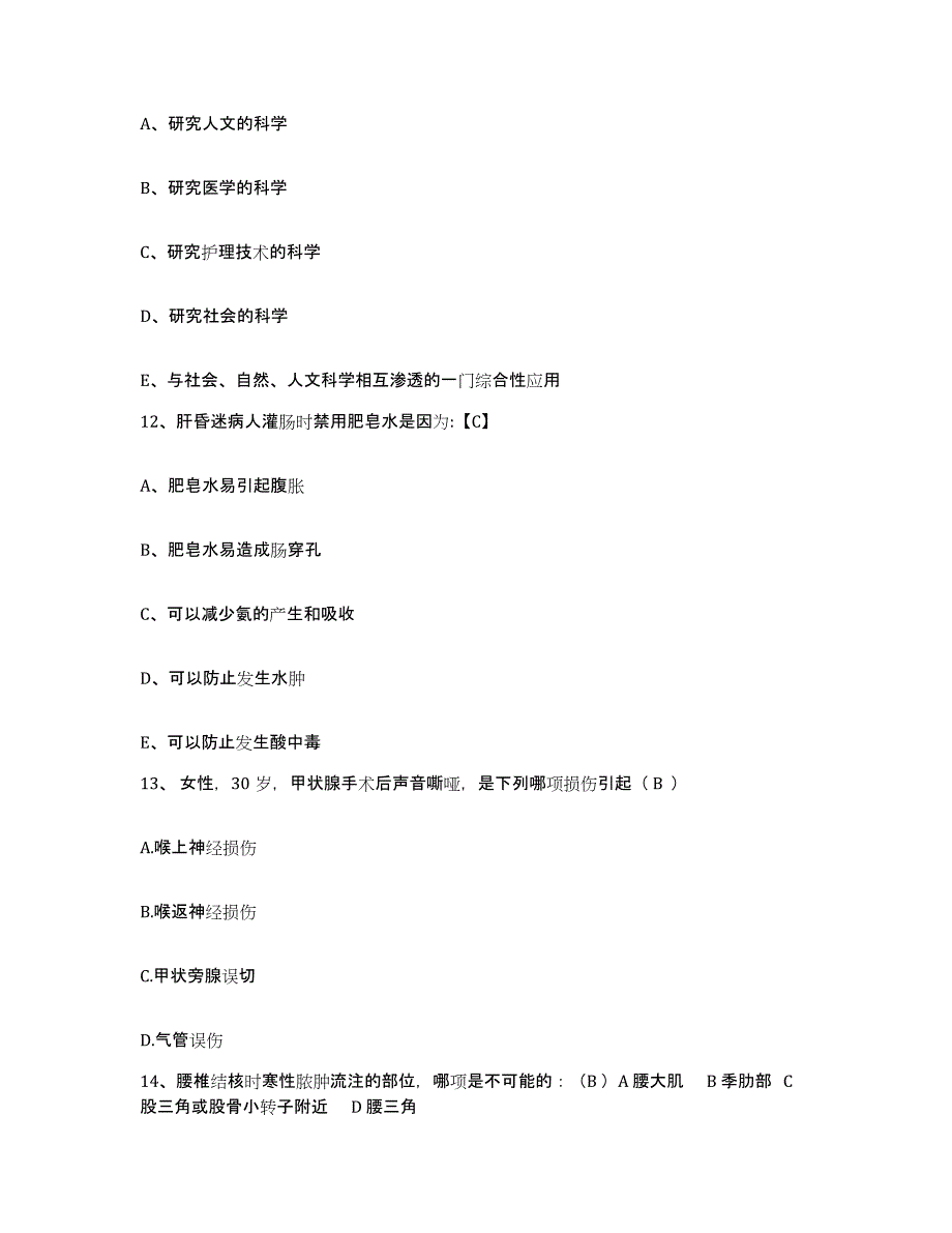 备考2025北京市昌平区北京长城老年病医院护士招聘考前练习题及答案_第4页