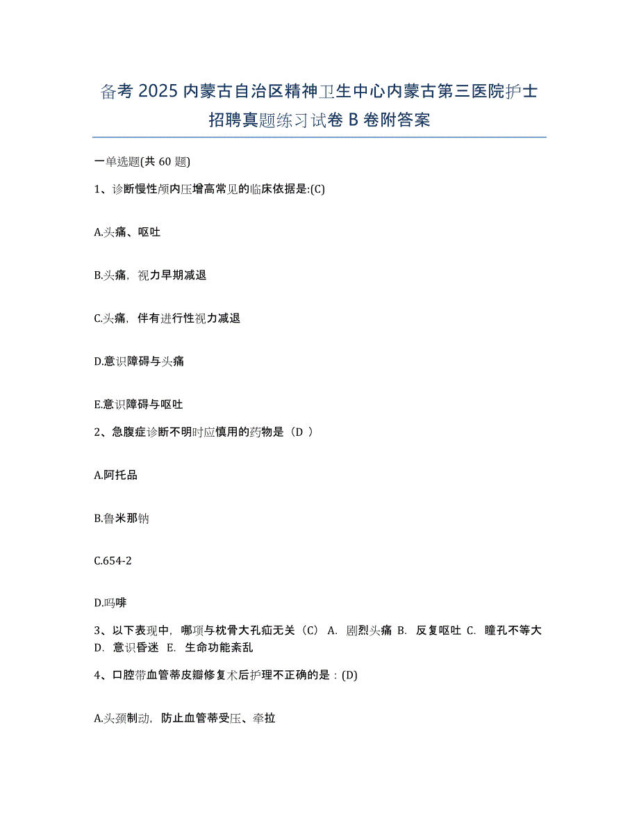 备考2025内蒙古自治区精神卫生中心内蒙古第三医院护士招聘真题练习试卷B卷附答案_第1页