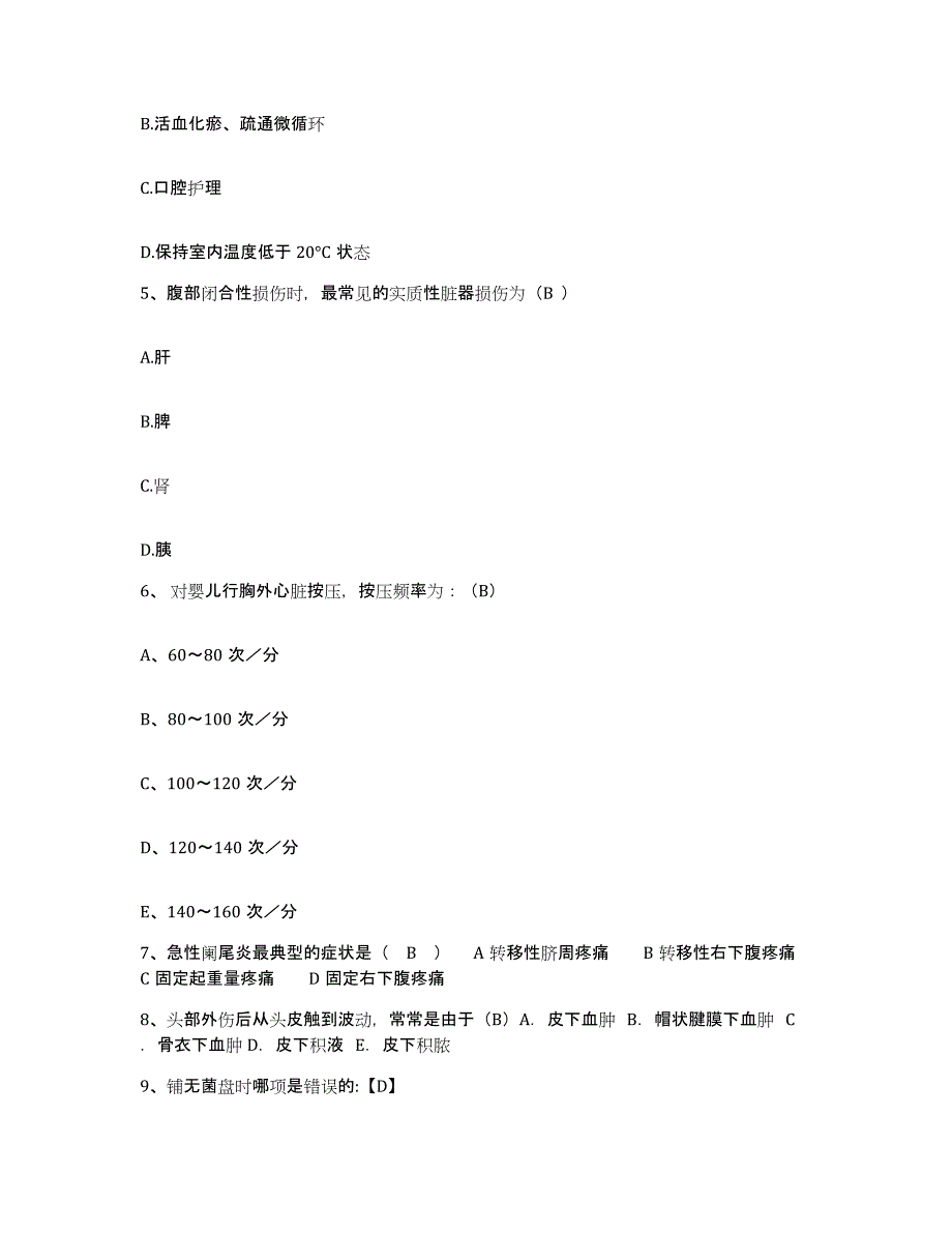 备考2025内蒙古自治区精神卫生中心内蒙古第三医院护士招聘真题练习试卷B卷附答案_第2页