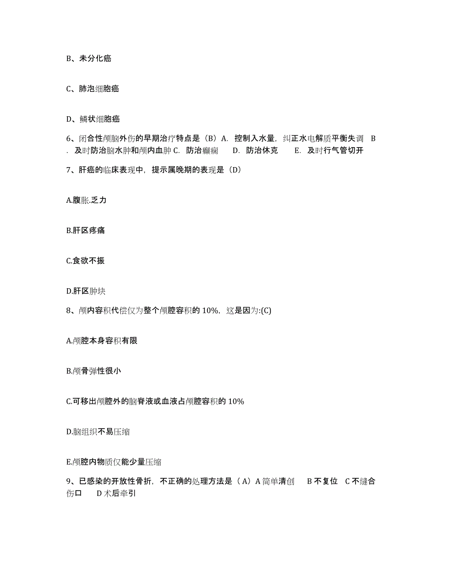 备考2025安徽省合肥市安徽医科大学第一附属医院护士招聘模拟题库及答案_第2页