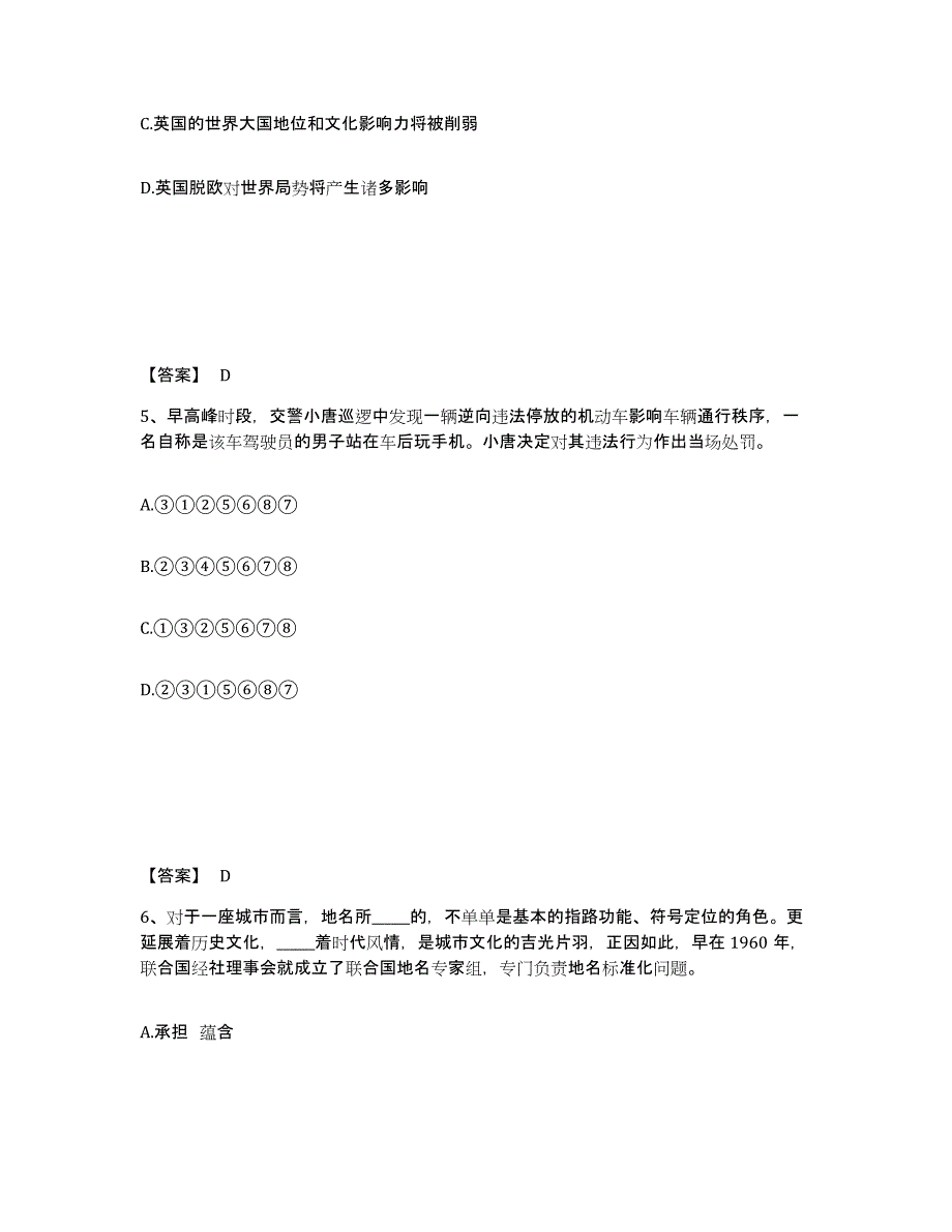 备考2025辽宁省鞍山市岫岩满族自治县公安警务辅助人员招聘综合检测试卷B卷含答案_第3页