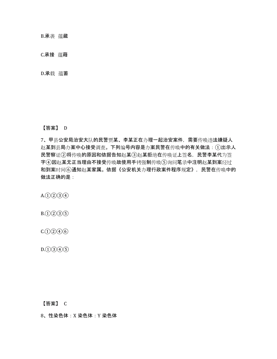 备考2025辽宁省鞍山市岫岩满族自治县公安警务辅助人员招聘综合检测试卷B卷含答案_第4页