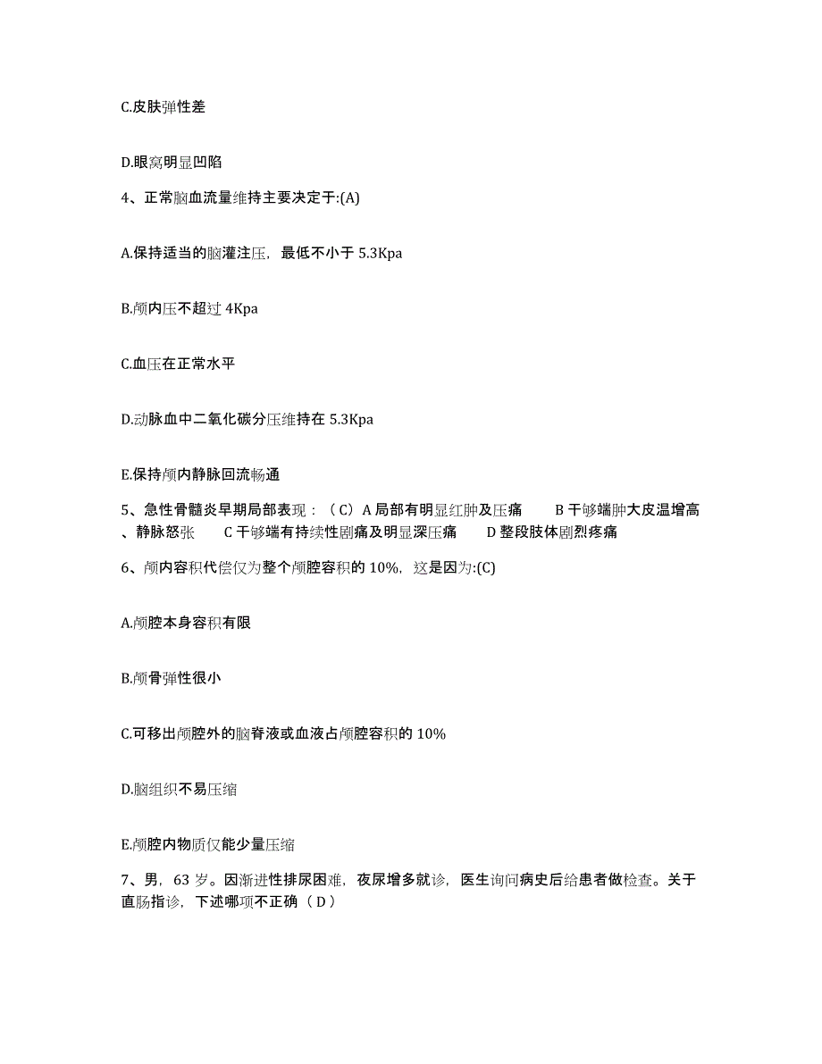 备考2025安徽省国营江淮航空仪表厂职工医院护士招聘能力检测试卷B卷附答案_第2页