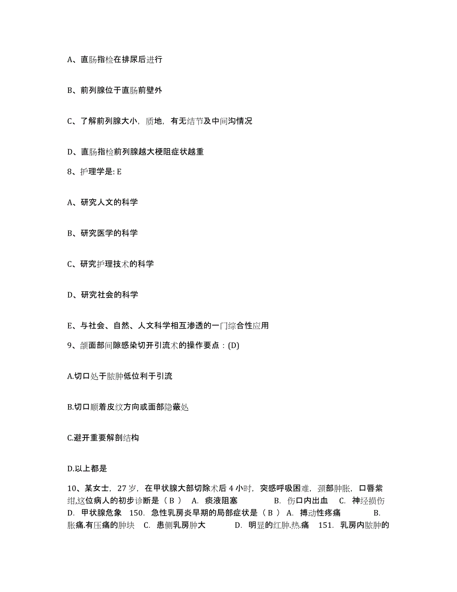 备考2025安徽省国营江淮航空仪表厂职工医院护士招聘能力检测试卷B卷附答案_第3页