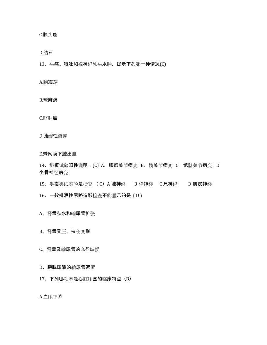 备考2025安徽省国营江淮航空仪表厂职工医院护士招聘能力检测试卷B卷附答案_第5页