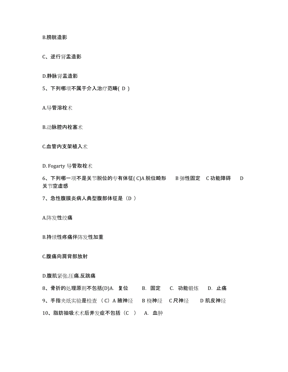 备考2025安徽省淮北市中医院护士招聘通关试题库(有答案)_第2页