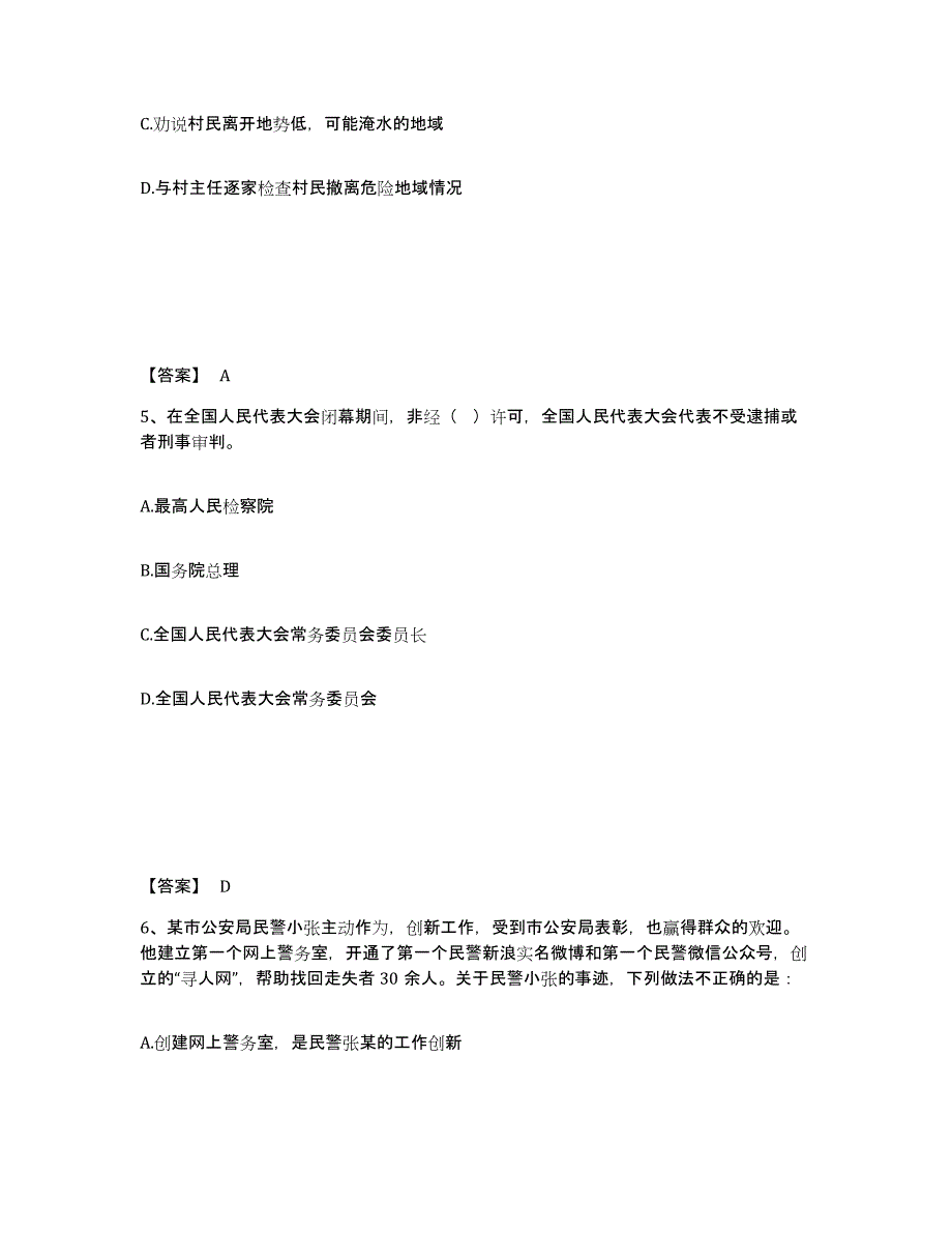 备考2025黑龙江省齐齐哈尔市富拉尔基区公安警务辅助人员招聘通关提分题库及完整答案_第3页