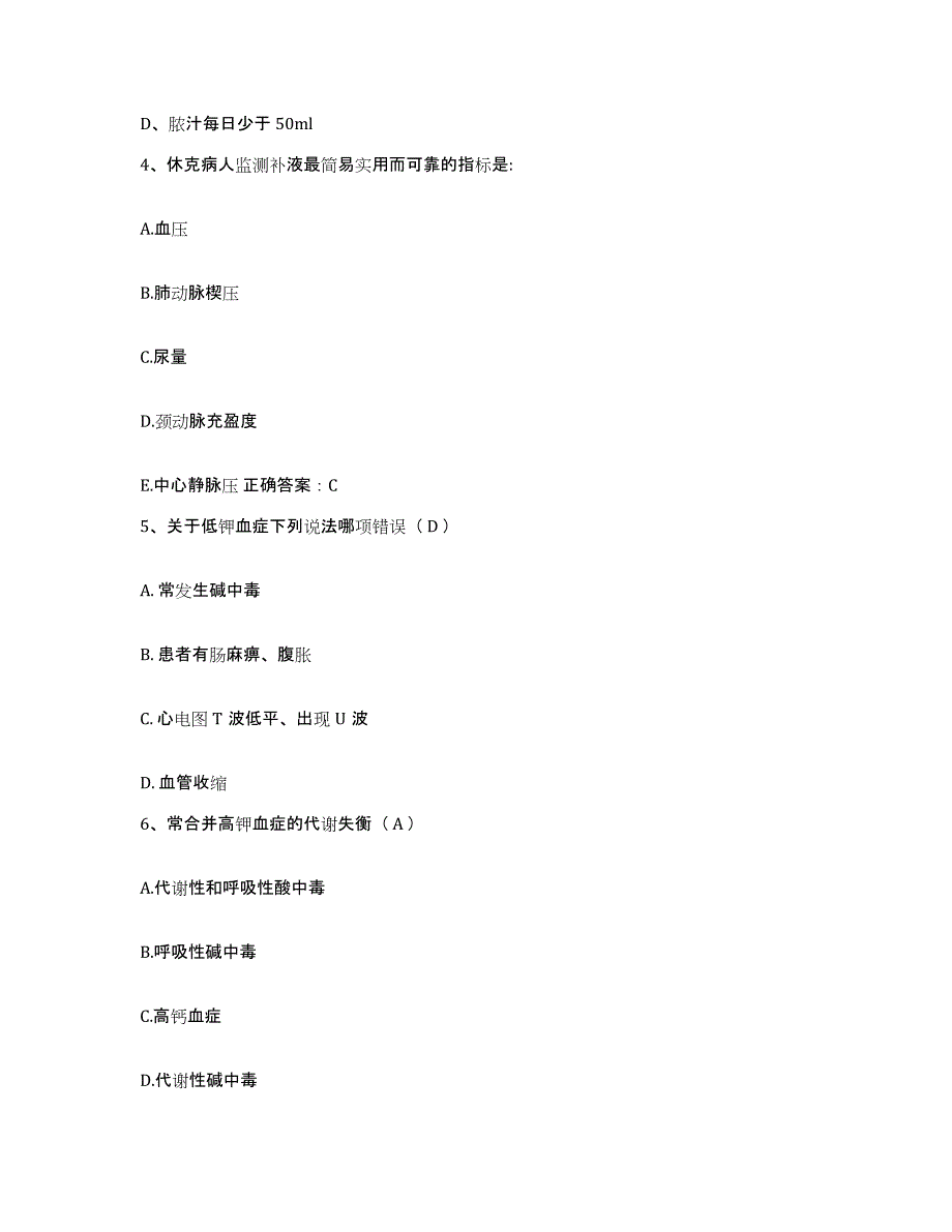 备考2025安徽省水利厅职工医院护士招聘真题练习试卷B卷附答案_第2页