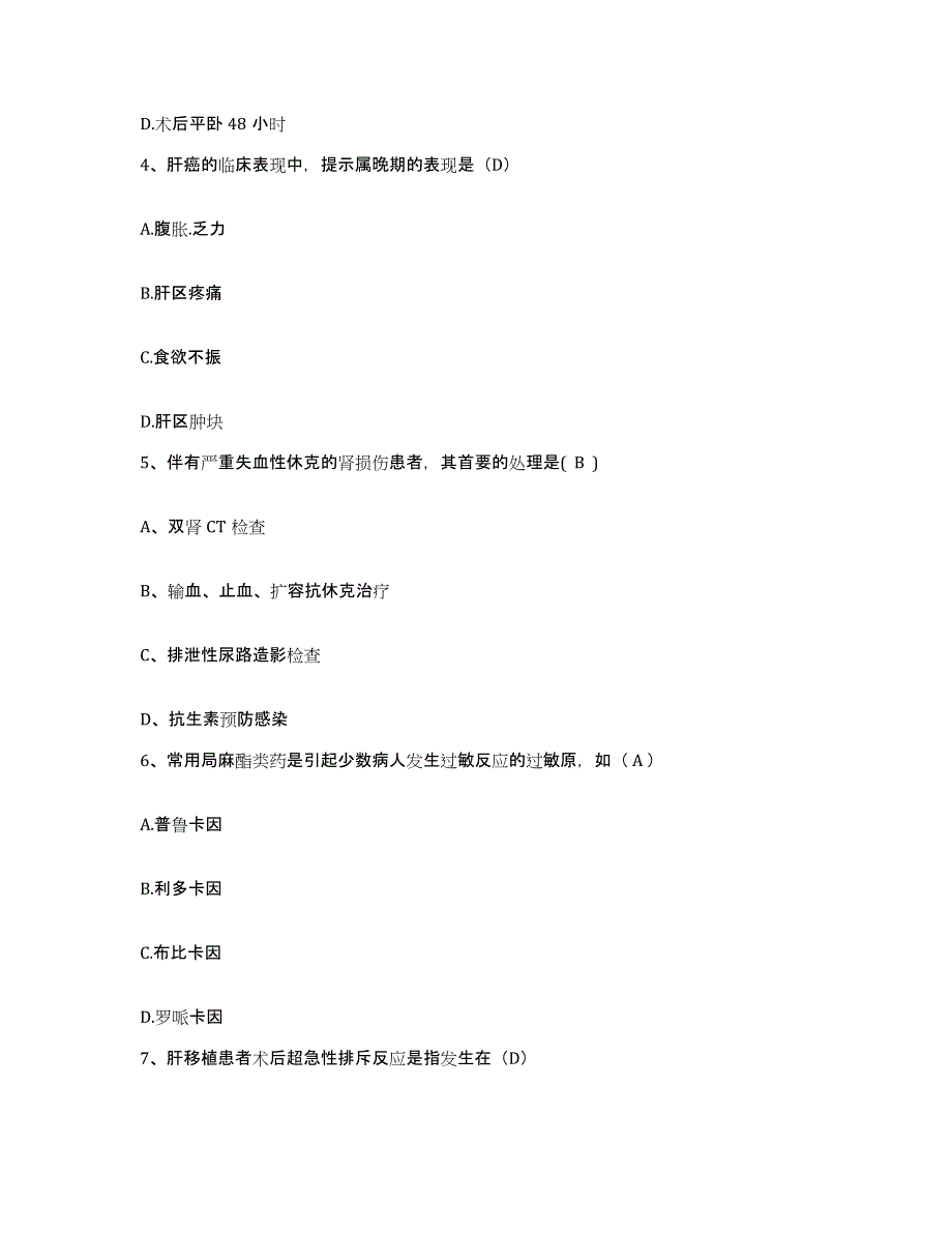 备考2025内蒙古'呼和浩特市呼市赛罕中医正骨医院护士招聘模拟考试试卷B卷含答案_第2页