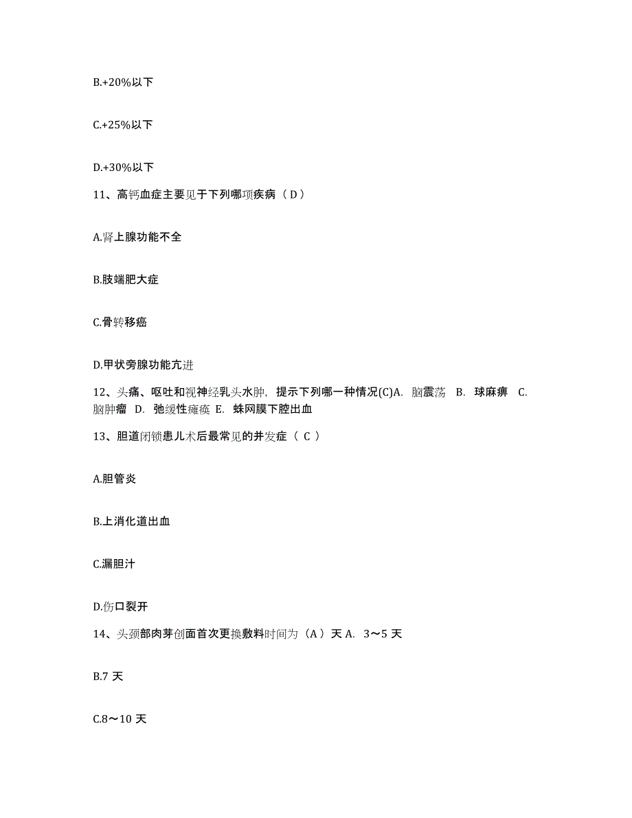 备考2025内蒙古'呼和浩特市呼市赛罕中医正骨医院护士招聘模拟考试试卷B卷含答案_第4页