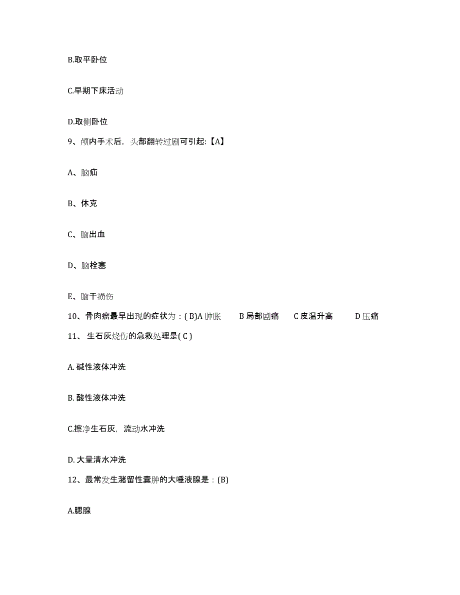 备考2025内蒙古赤峰市巴林左旗中蒙医院护士招聘题库与答案_第3页