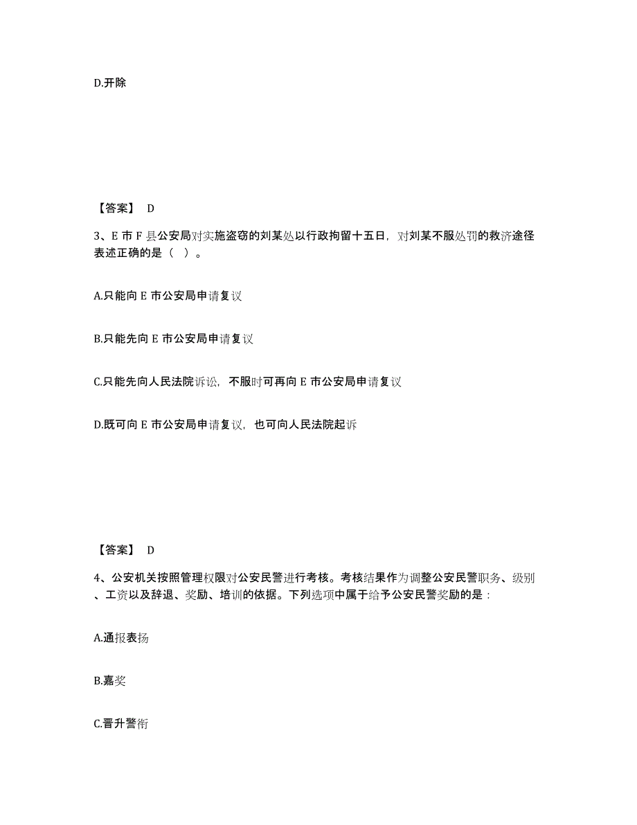 备考2025湖北省荆州市石首市公安警务辅助人员招聘考试题库_第2页