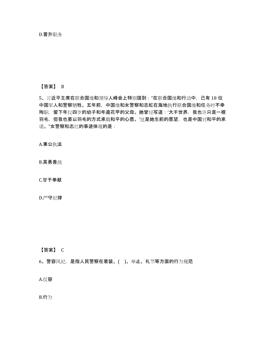 备考2025湖北省荆州市石首市公安警务辅助人员招聘考试题库_第3页