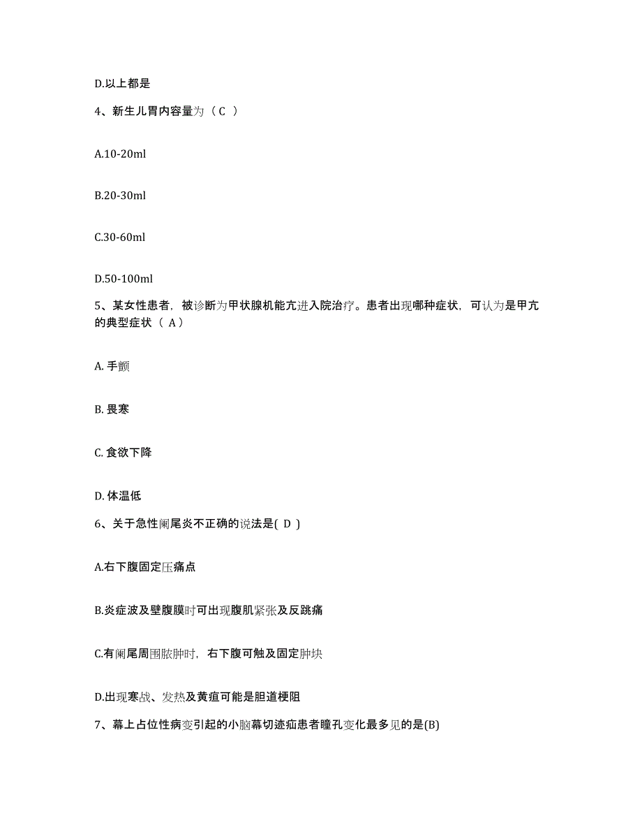 备考2025内蒙古'呼和浩特市呼市济民中西医结合医院护士招聘通关题库(附带答案)_第2页