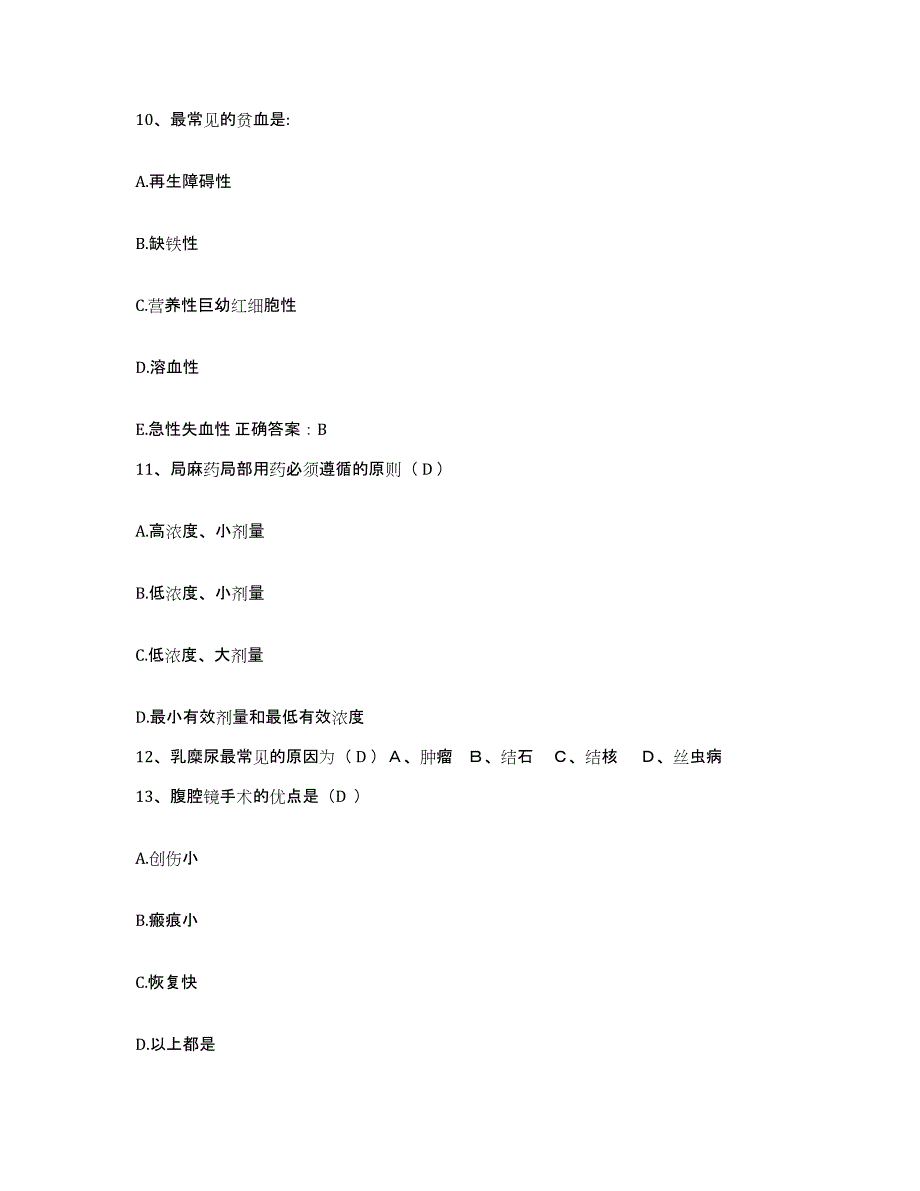 备考2025北京市昌平区马池口镇医院护士招聘考试题库_第4页