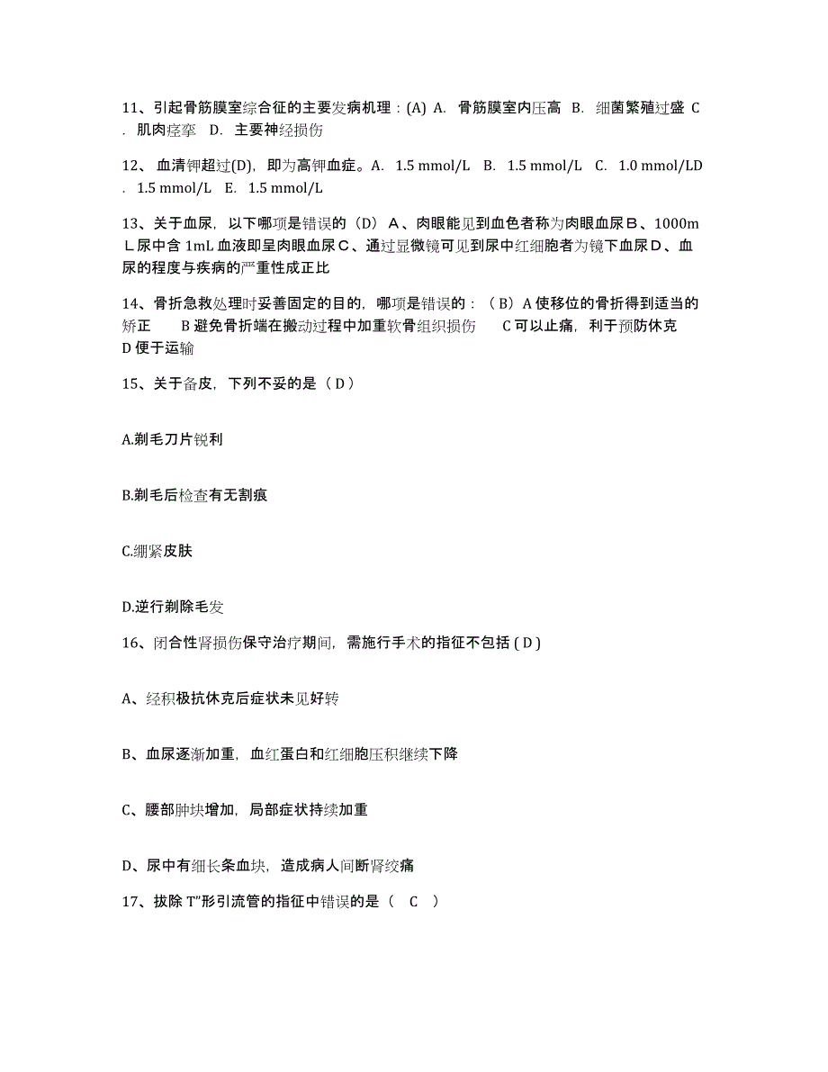 备考2025安徽省淮北市淮北杜集区人民医院护士招聘典型题汇编及答案_第4页