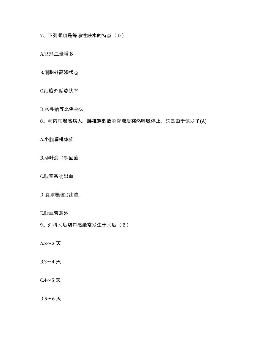 备考2025内蒙古呼伦贝尔海拉尔区曙光医院护士招聘题库附答案（典型题）_第3页