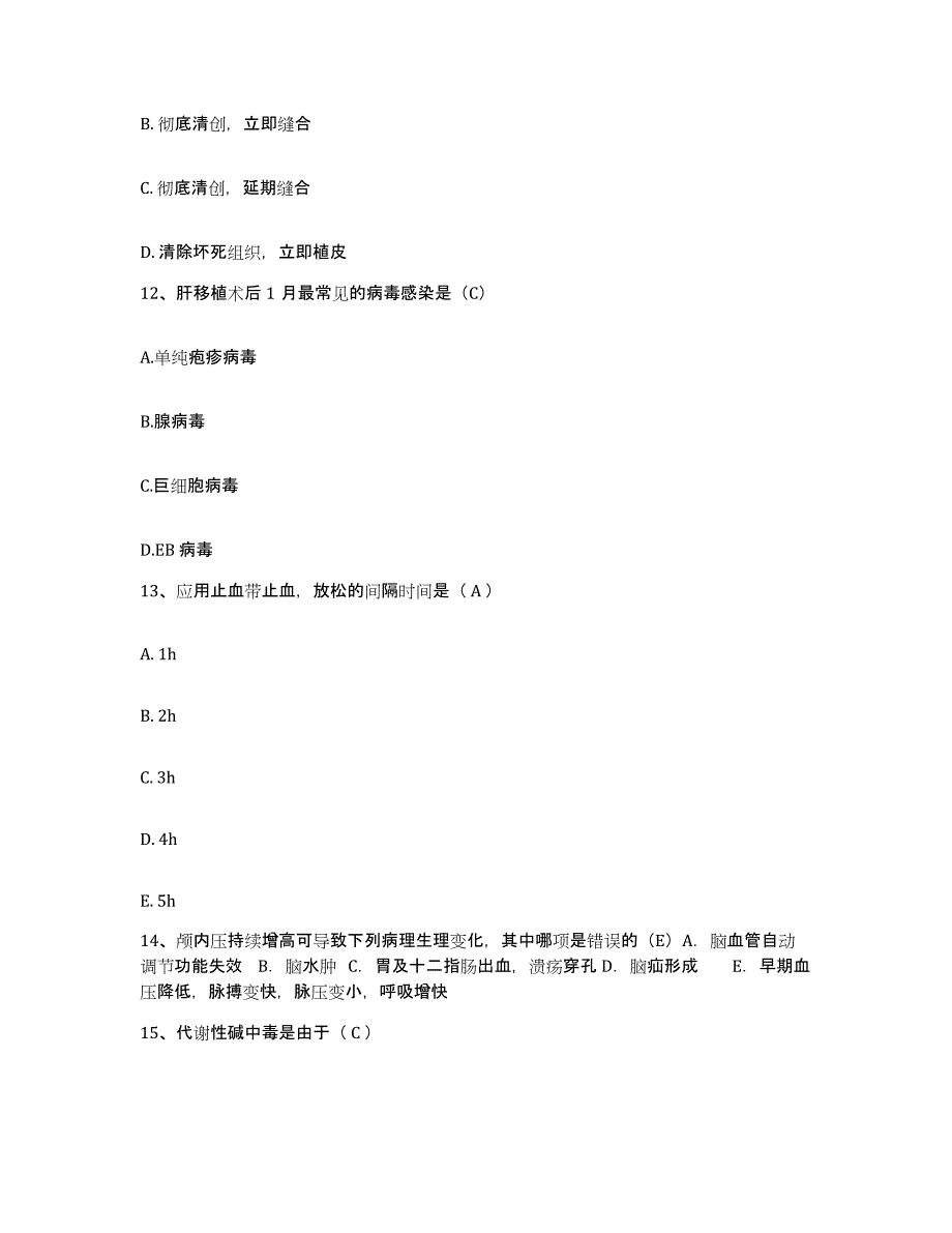 备考2025北京市学院路医院护士招聘测试卷(含答案)_第4页