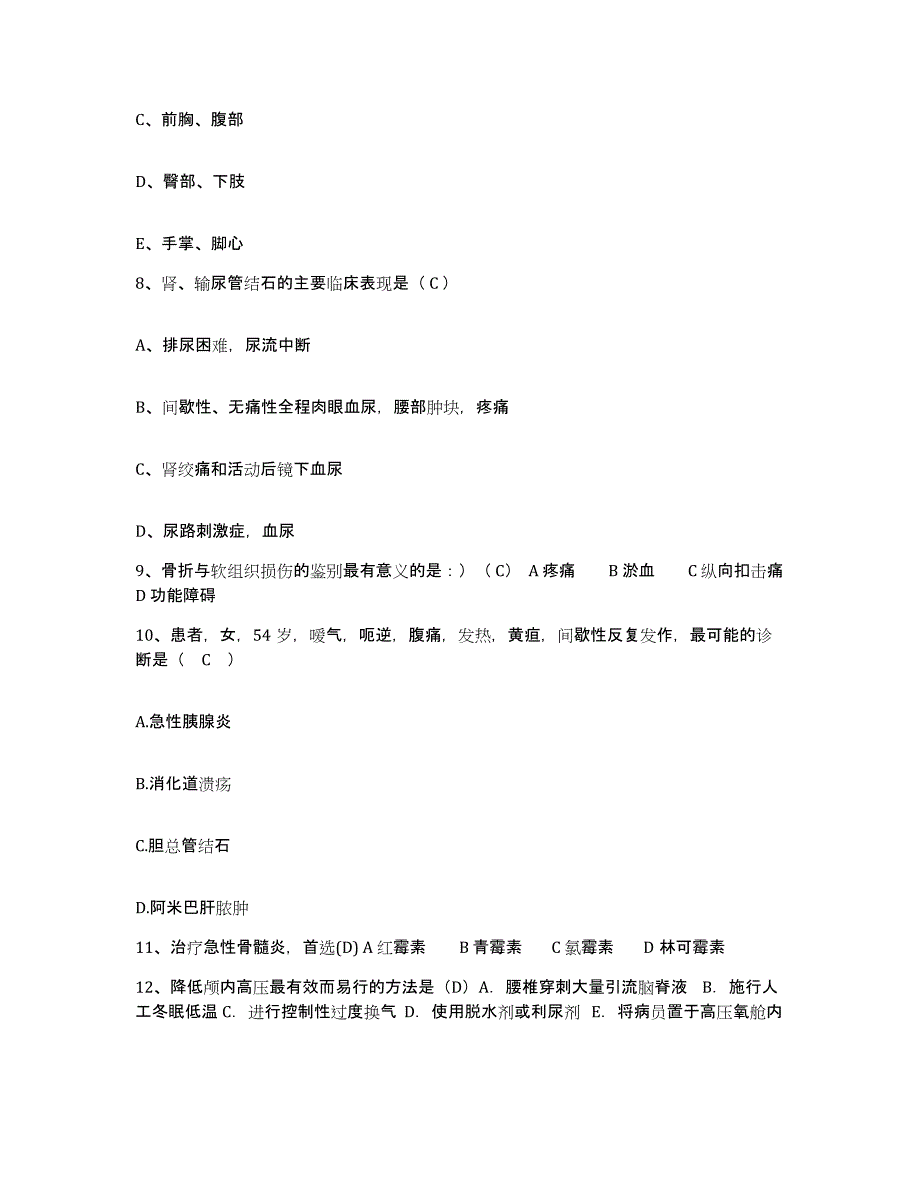 备考2025北京市朝阳区北京内燃机总厂职工医院护士招聘通关试题库(有答案)_第3页