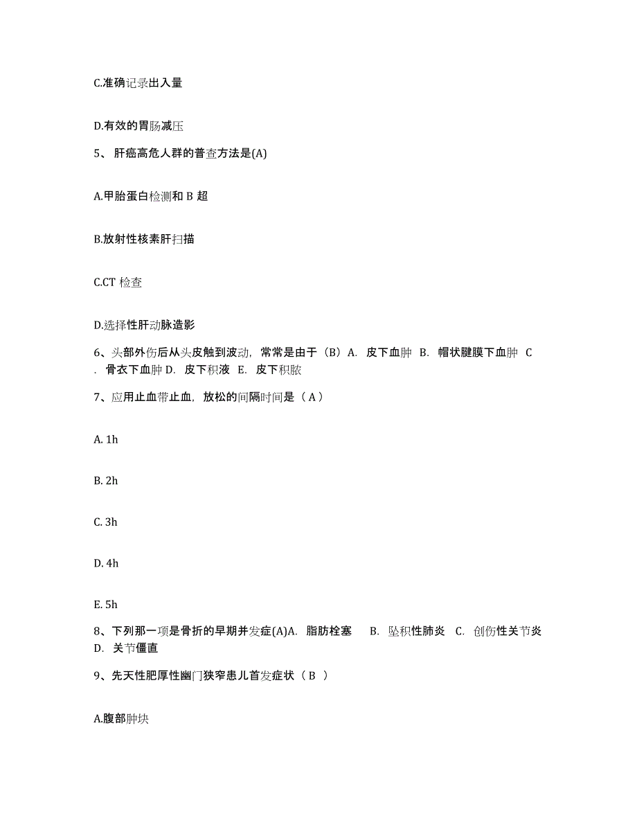 备考2025安徽省岳西县中医院护士招聘自测模拟预测题库_第2页