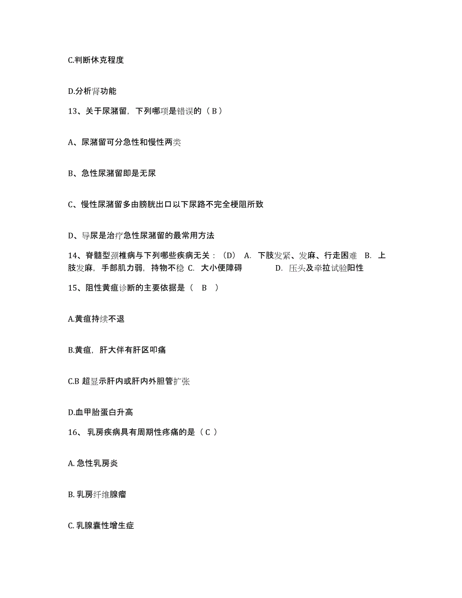 备考2025安徽省岳西县中医院护士招聘自测模拟预测题库_第4页