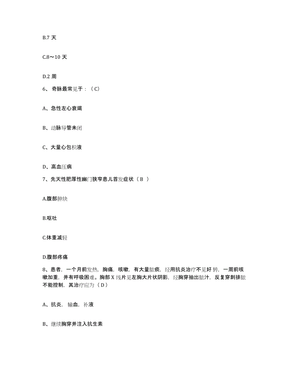 备考2025宁夏宁夏市迎水桥铁路医院护士招聘题库附答案（基础题）_第2页