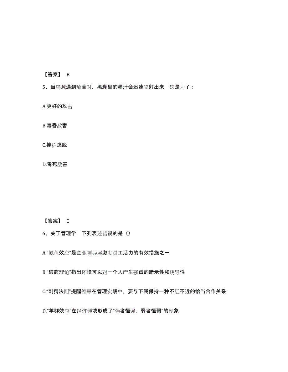 备考2025湖北省公安警务辅助人员招聘模拟考核试卷含答案_第3页