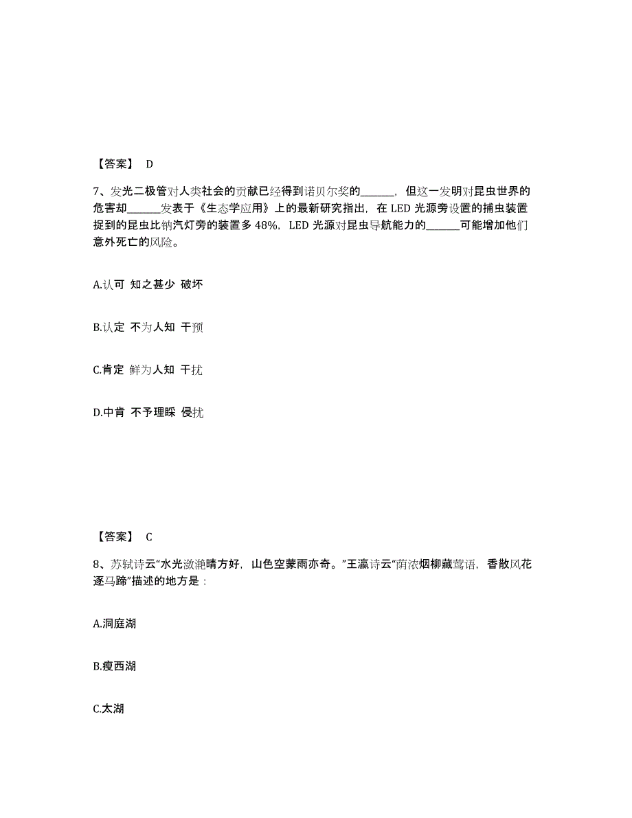 备考2025湖北省公安警务辅助人员招聘模拟考核试卷含答案_第4页