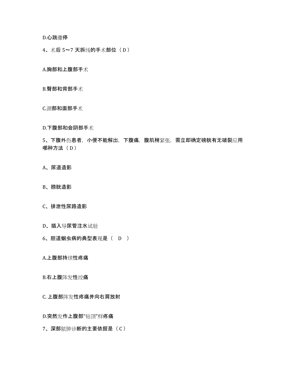 备考2025内蒙古商都县城关医院护士招聘提升训练试卷B卷附答案_第2页