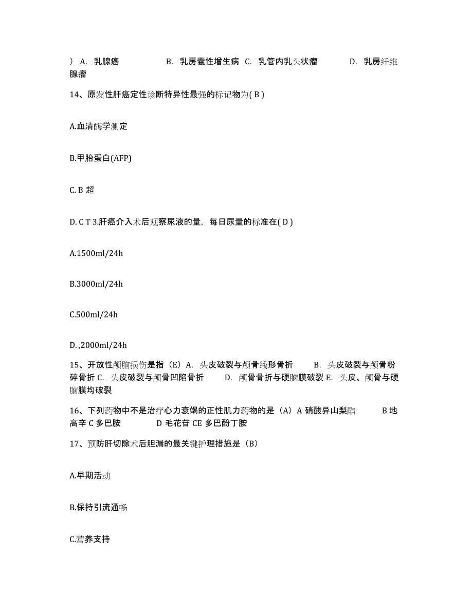 备考2025内蒙古商都县城关医院护士招聘提升训练试卷B卷附答案_第5页