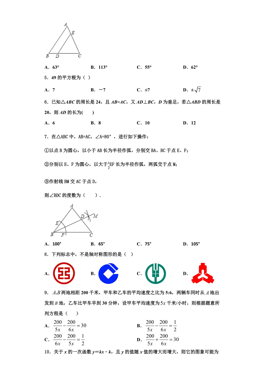 2025届广西钦州钦州港经济技术开发区五校联考数学八年级第一学期期末教学质量检测试题含解析_第2页