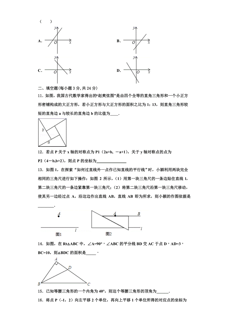 2025届广西钦州钦州港经济技术开发区五校联考数学八年级第一学期期末教学质量检测试题含解析_第3页