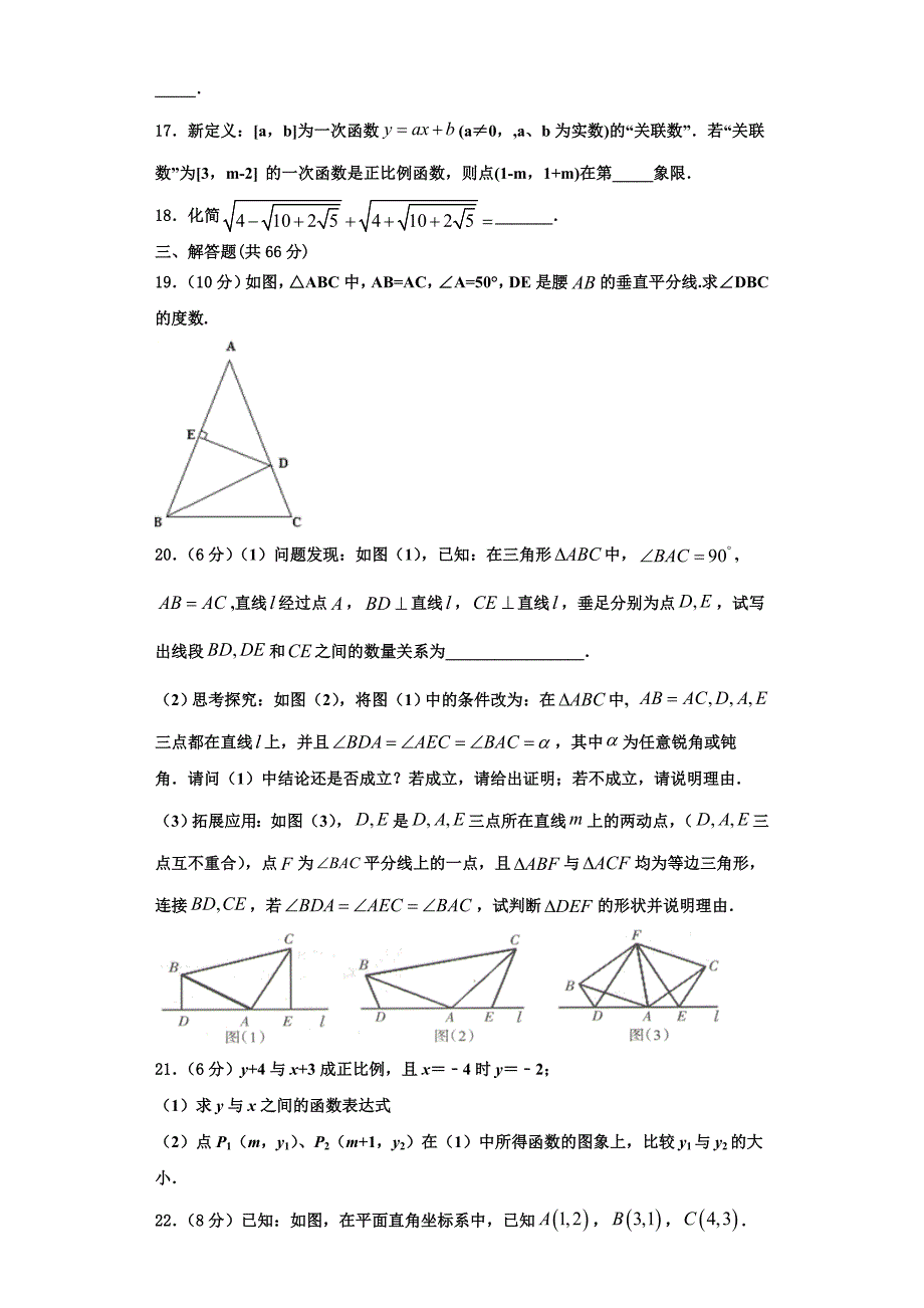 2025届广西钦州钦州港经济技术开发区五校联考数学八年级第一学期期末教学质量检测试题含解析_第4页