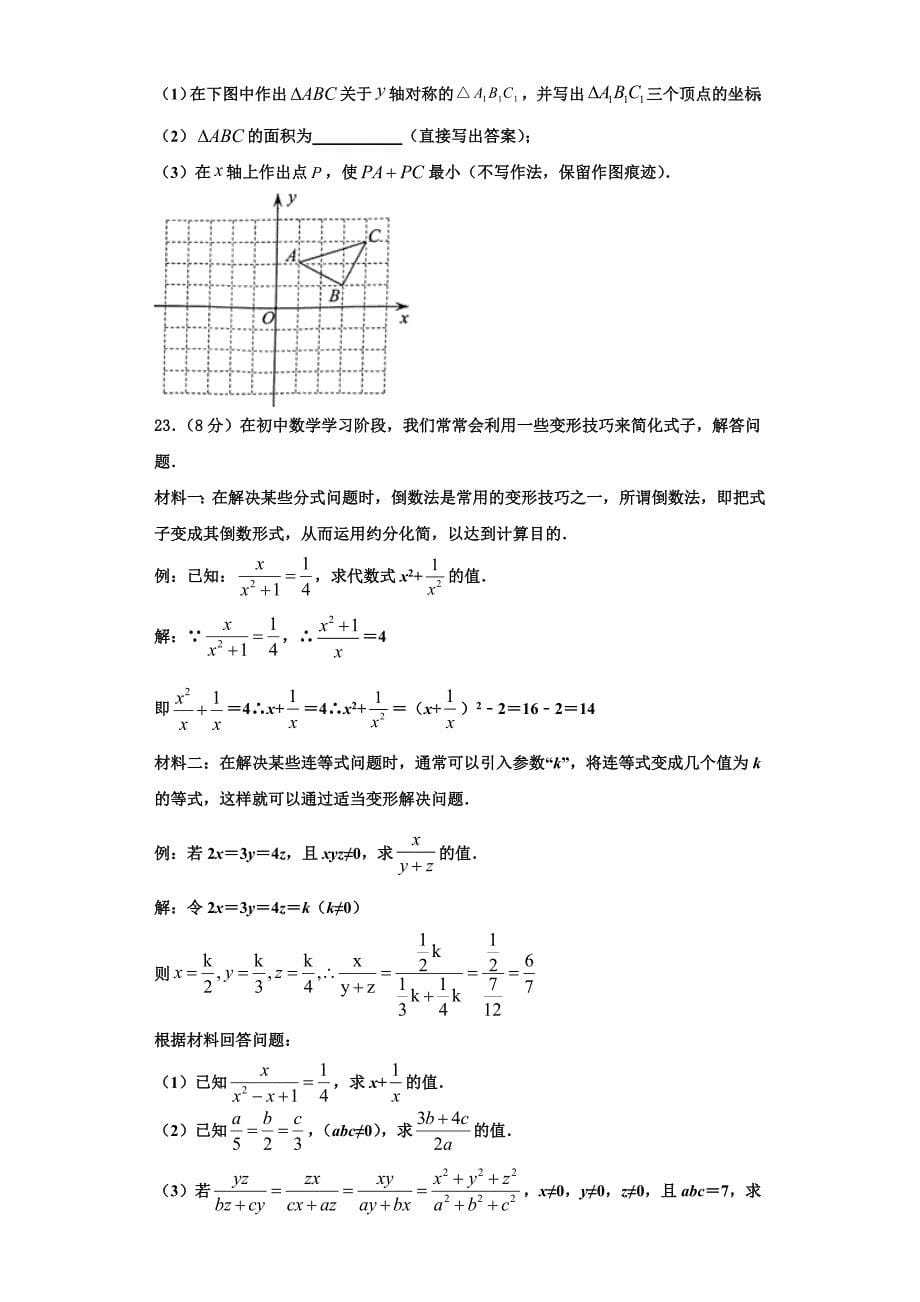 2025届广西钦州钦州港经济技术开发区五校联考数学八年级第一学期期末教学质量检测试题含解析_第5页