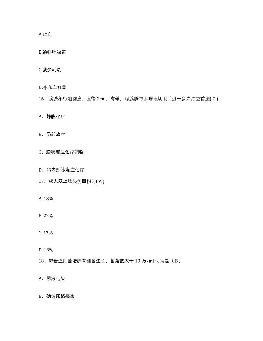 备考2025北京市丰台区华兴医院护士招聘综合检测试卷A卷含答案_第5页